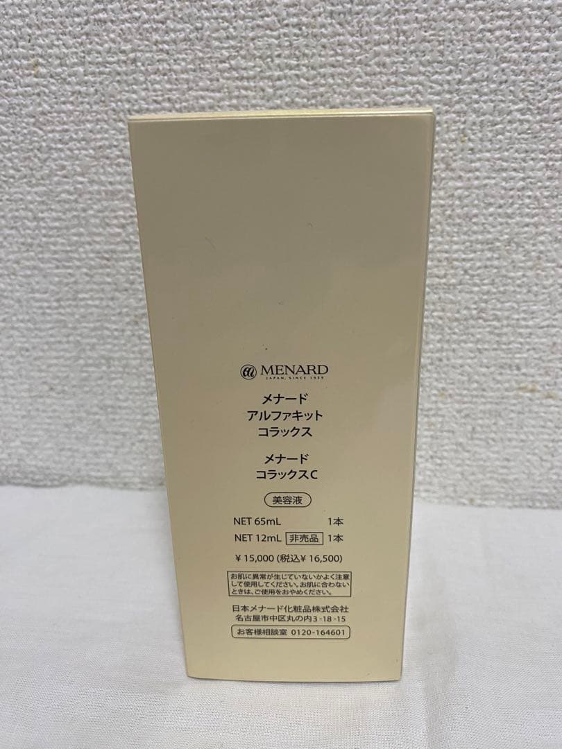 メナード アルファキット コラックスC 65ml+12ml