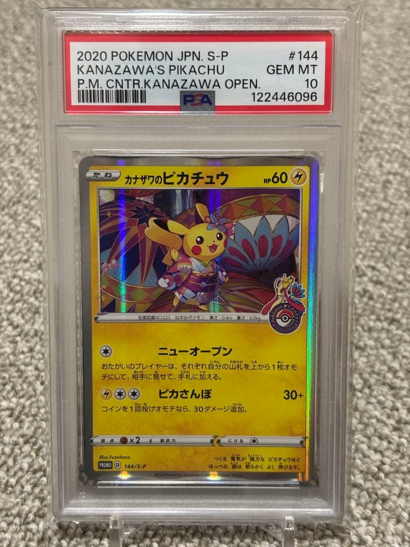 値下げ　カナザワのピカチュウ ポケモンセンターカナザワオープン記念　PSA10