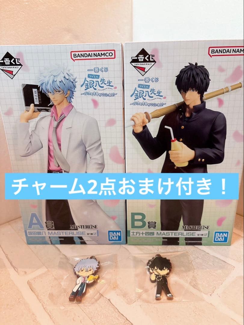 一番くじ　銀八先生　銀魂　A賞　B賞　坂田銀八　土方十四郎　フィギュア　おまけ