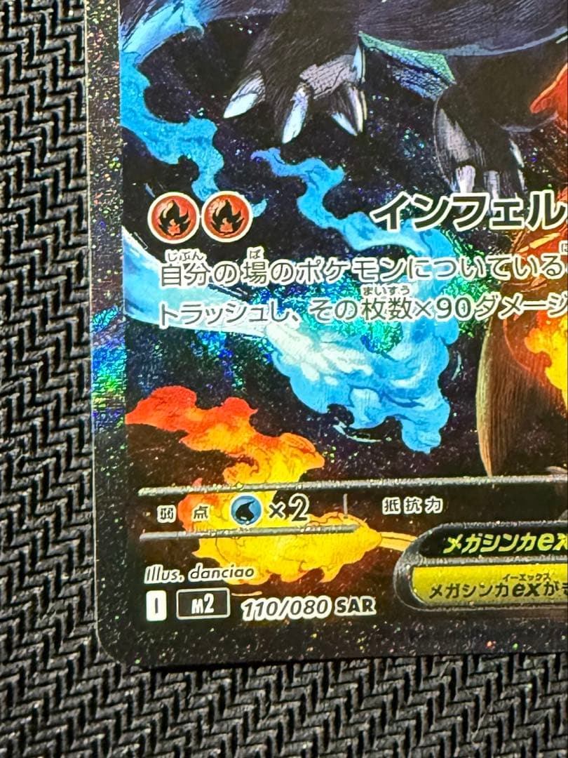 さ*め様 ポケモンカード　メガリザードンX ex SAR【美品】