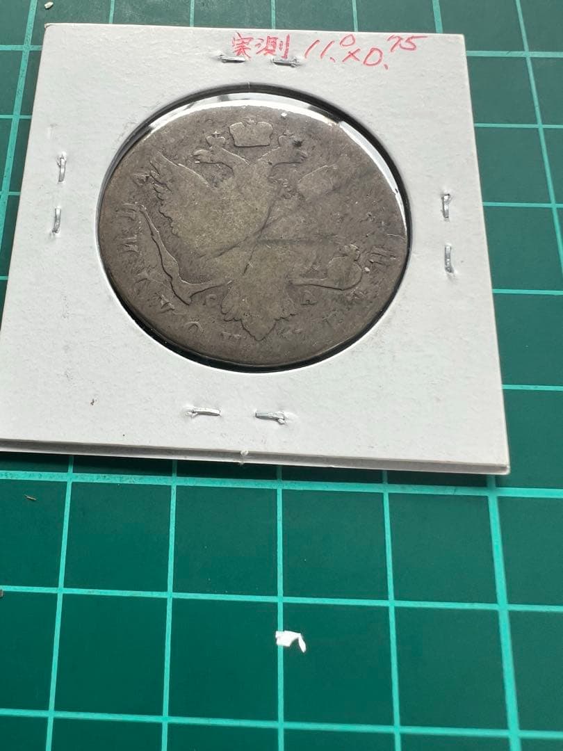 外国銀貨　ロシア帝国　1/2R銀貨