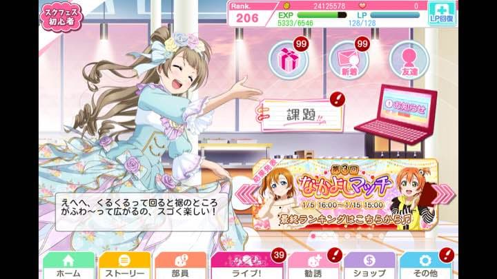 スクフェス アカウント ラブライブ