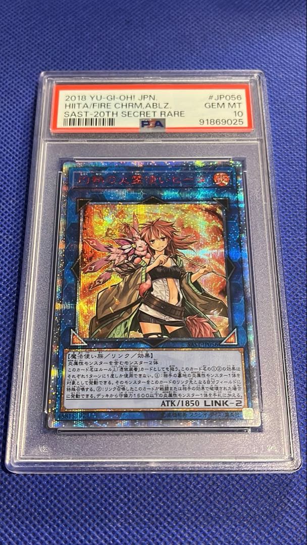 【本日限り】灼熱の火霊使いヒータ 20thシークレットレア PSA10