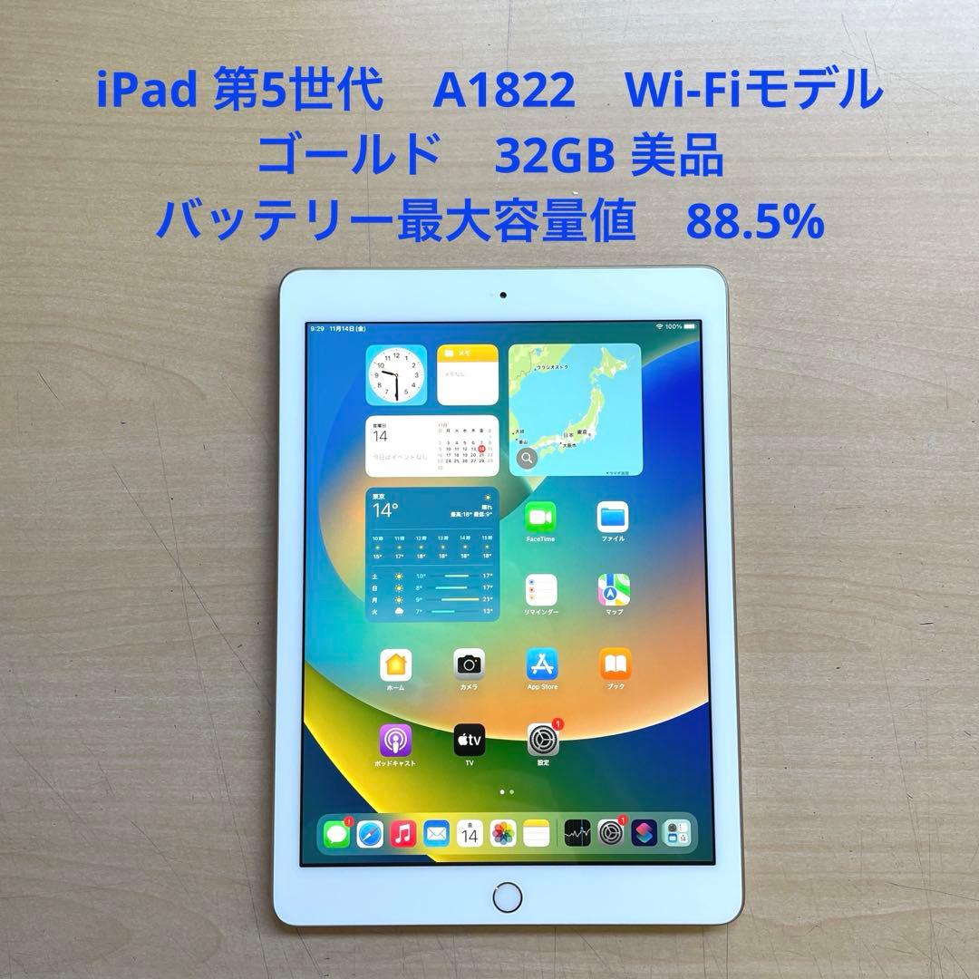 iPad 第5世代　A1822　Wi-Fiモデル　ゴールド　32GB 美品　#2