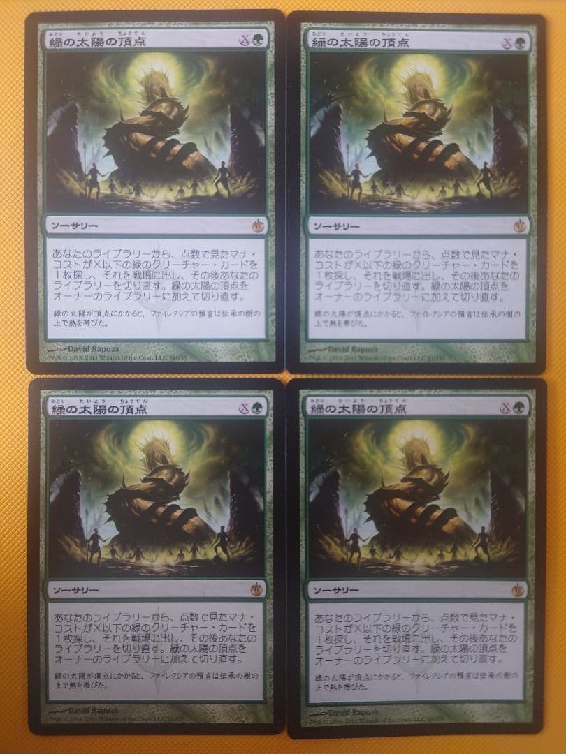 MTG　緑の太陽の頂点　初版　４枚　☆