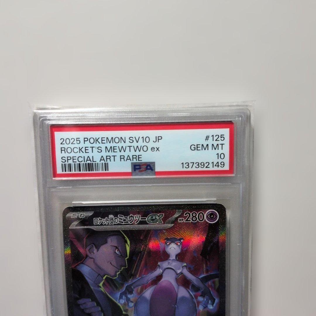 み*ー様 ロケット団のミュウツーex SAR SV10 ロケット団の栄光 125