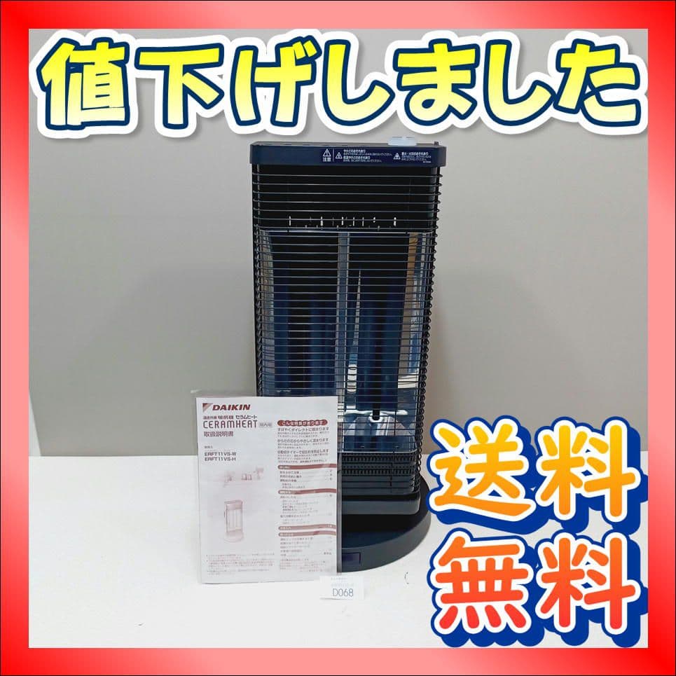 D068　ダイキン　セラムヒート　遠赤外線電気ヒーター