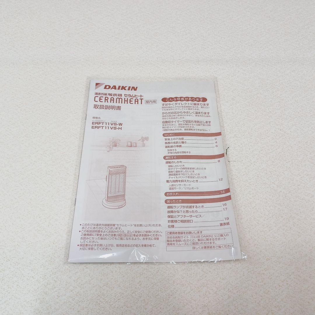 D068　ダイキン　セラムヒート　遠赤外線電気ヒーター
