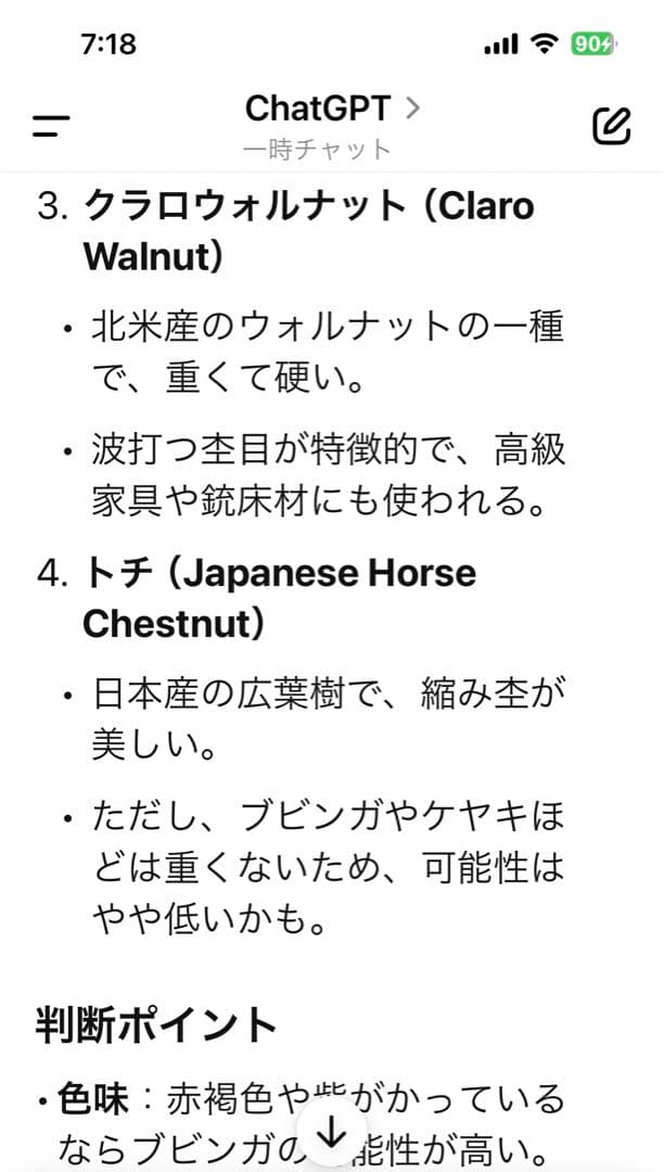 一枚板　仕上げ済　ブビンガ　ケヤキ　ウォルナット　トチ