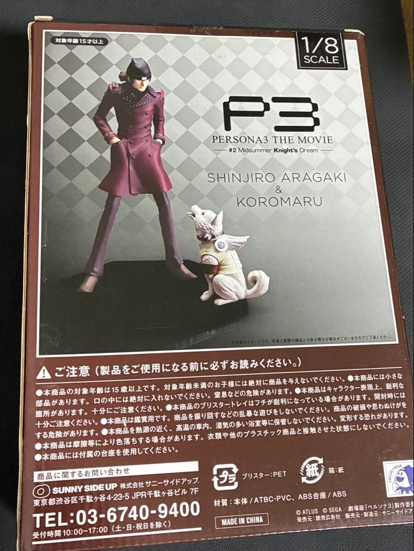 ペルソナ3 荒垣真次郎 & コロマル 1/8フィギュアセット