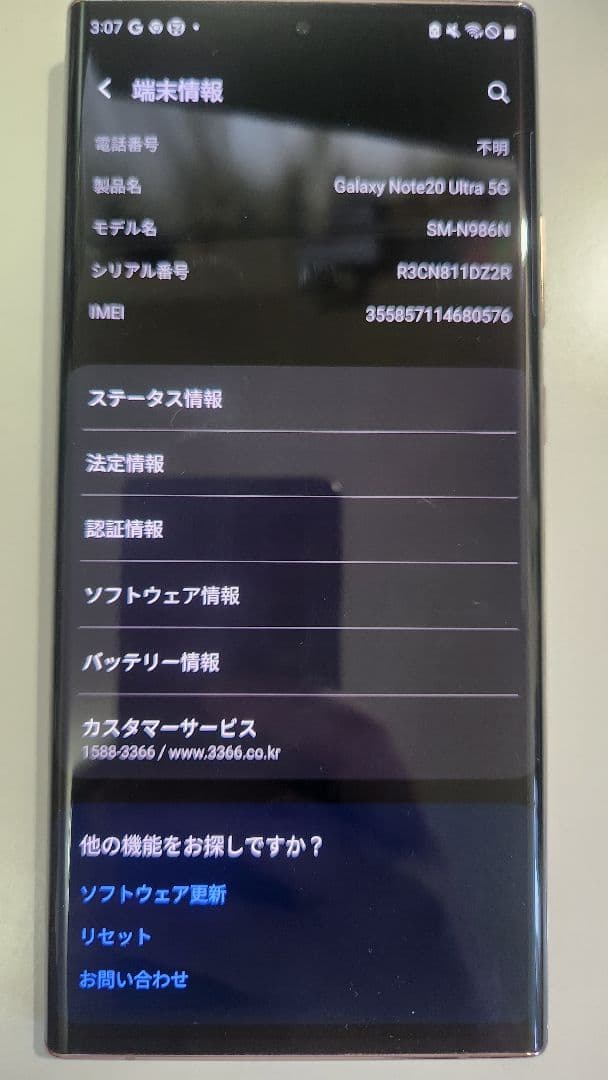 GalaxyNote20Ultra 5G 256GB　SIMフリー ブロンズ