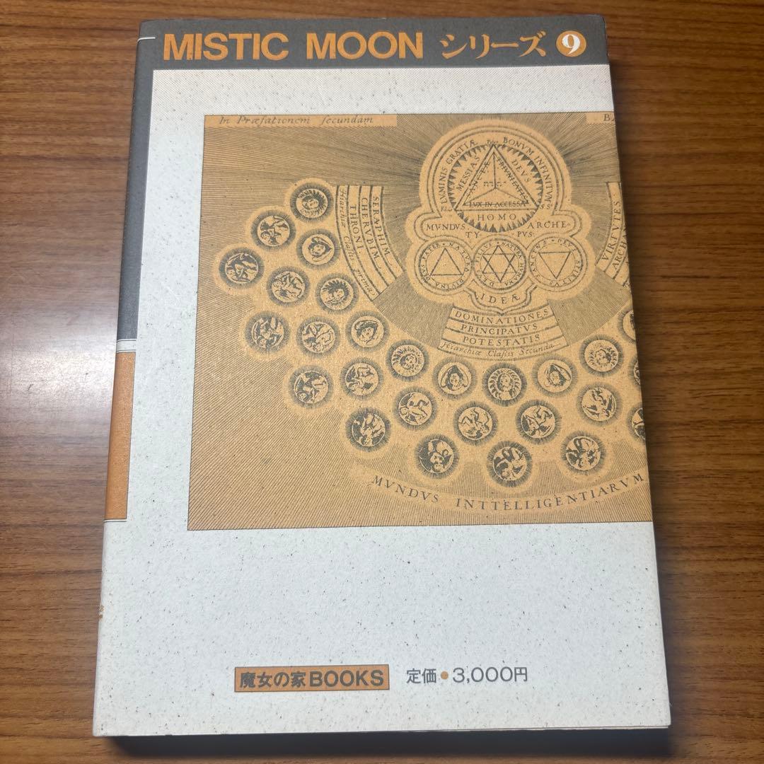 モーゼの聖なる魔術