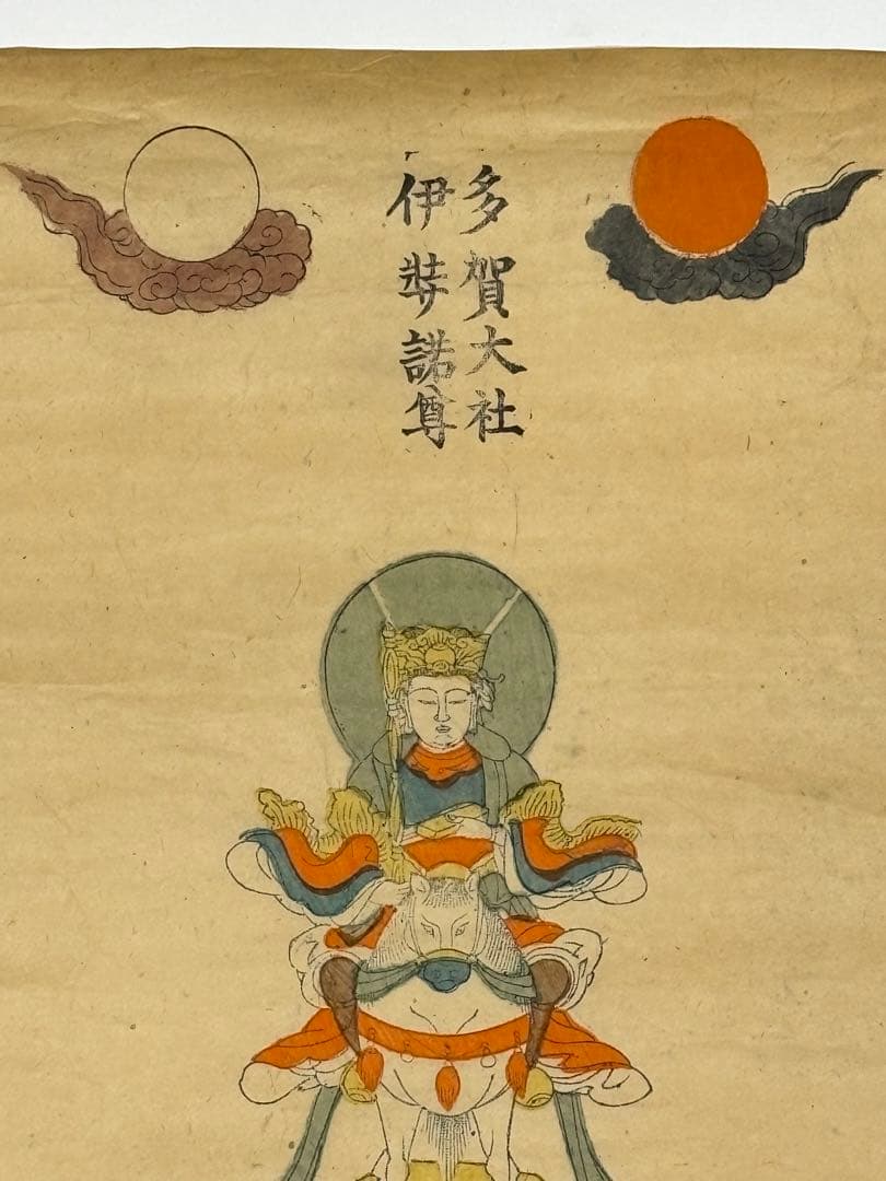 「合羽刷り 多賀大社 伊奘諸尊」彩色木版刷 1枚古典籍江戸時代仏教美術神社神道