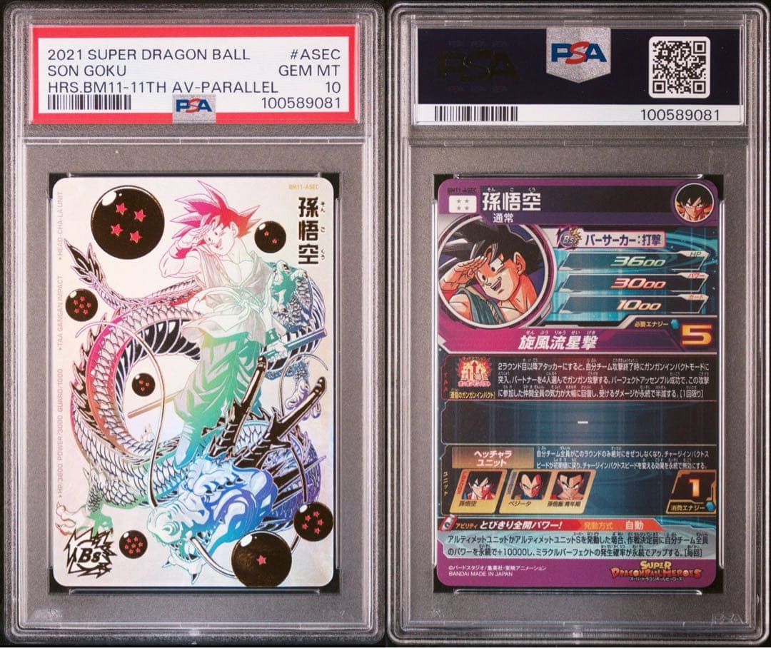 スーパードラゴンボールヒーローズ BM11-ASEC パラレル PSA10