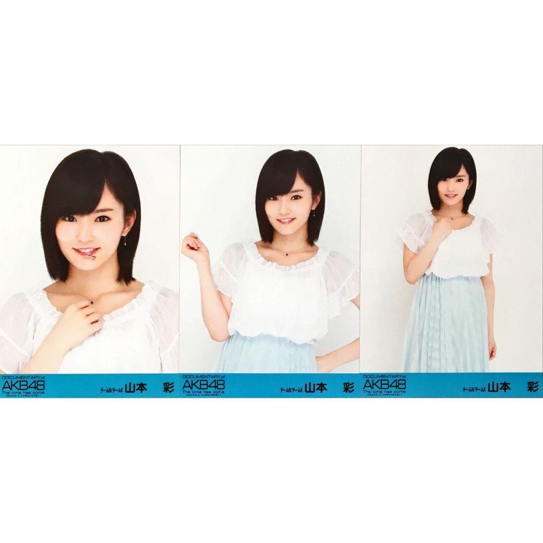 AKB48 山本彩 生写真 DOCUMENTARY of AKB48 3種コンプ