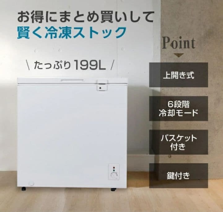 冷凍ストッカー　199L　MAXZEN マクスゼン