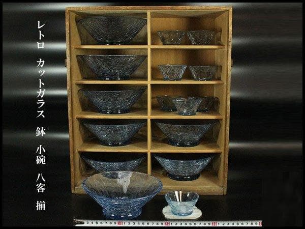 レトロ カットガラス 鉢 小碗 八客 揃 旧家蔵出