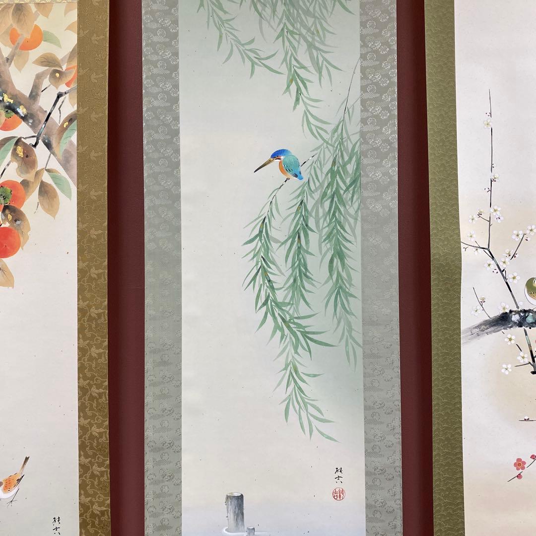 美品 掛け軸 佐藤純吉作 花鳥四季揃図 共箱 4本セット 美術年鑑掲載
