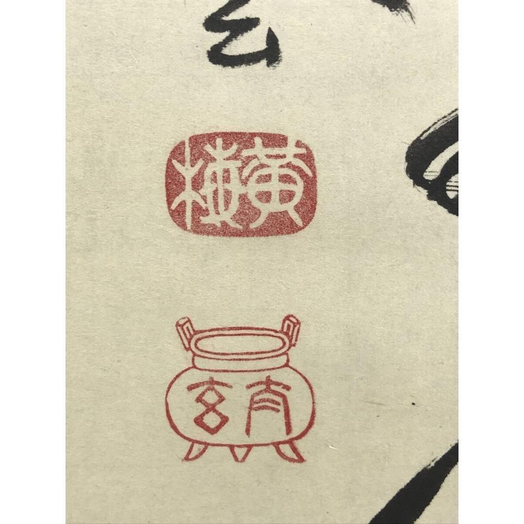 真作/大徳寺/小林太玄/一行書/彩鳳舞丹霄/茶掛/禅語/掛軸☆宝船☆AK-335