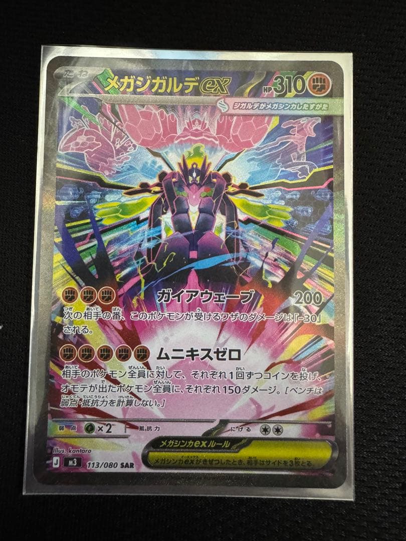 ポケモンカード ムニキスゼロ メガジガルデex sar