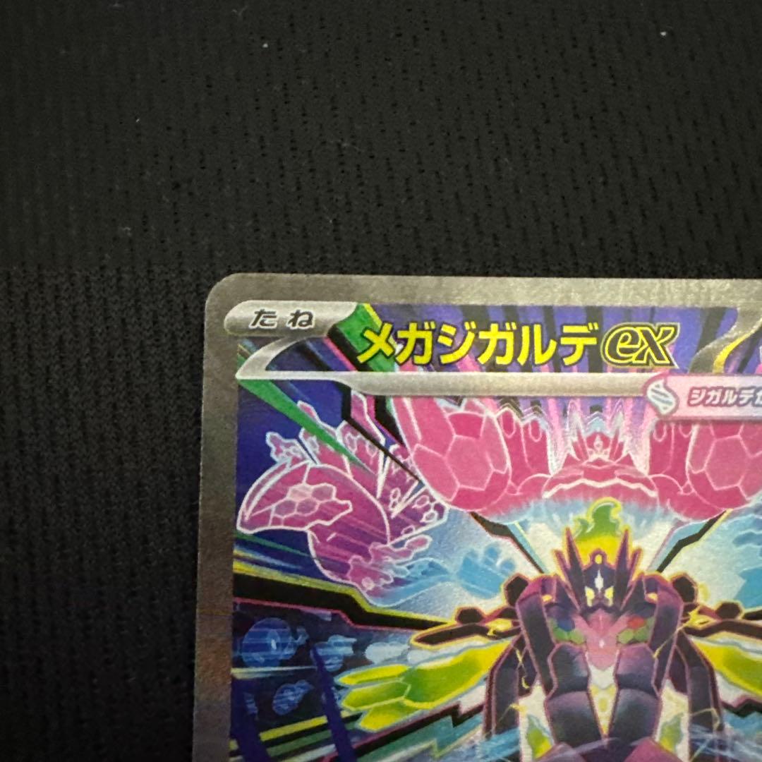 ポケモンカード ムニキスゼロ メガジガルデex sar