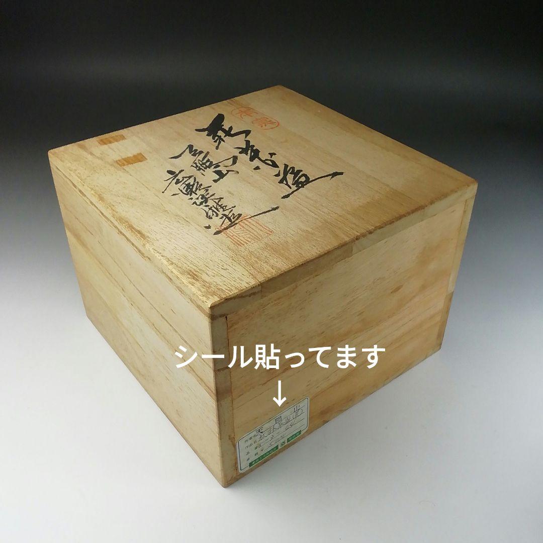 Ｔ１７５　茶碗　『萩茶碗』『天鵬山　広瀬淡雅造』　共箱　抹茶碗　茶道具