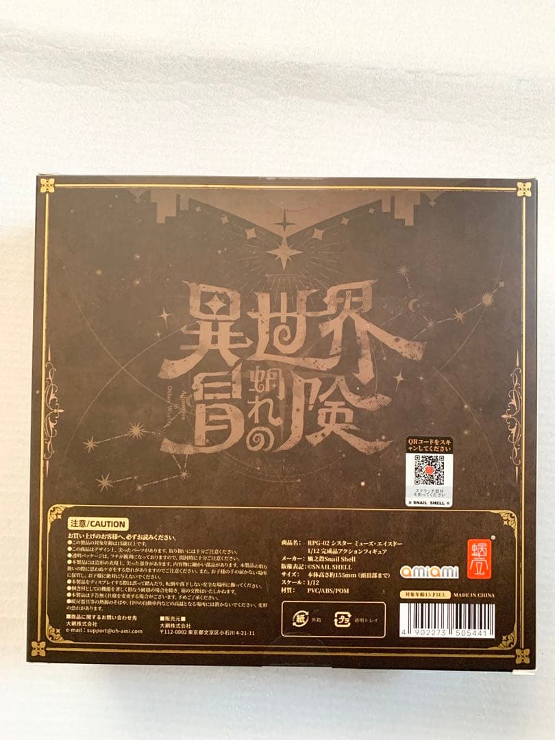 RPG-02 シスター ミューズ・エイスドー スネイルシェル　未開封