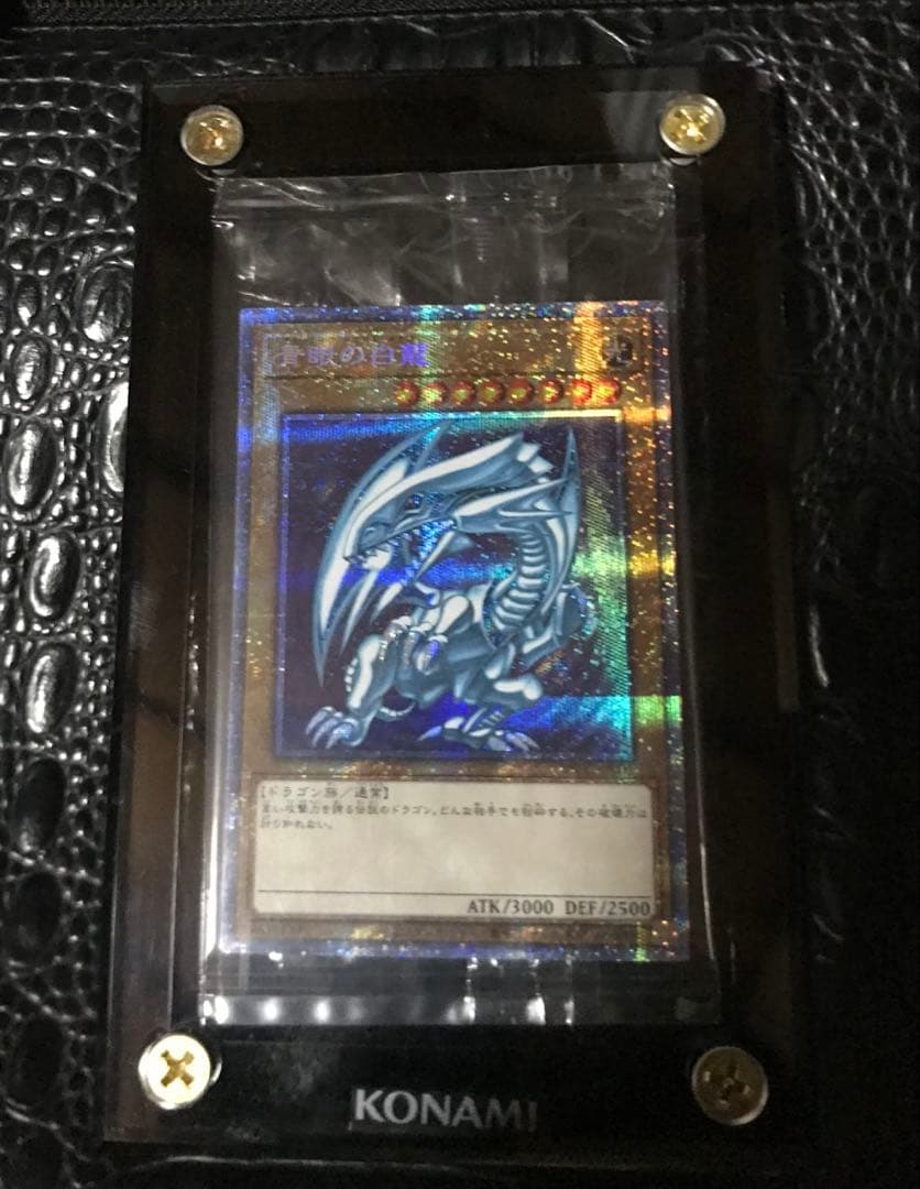 青眼の白龍　ブラックマジシャン　真紅眼の黒竜　プリズマテックキャンペーン当選美品