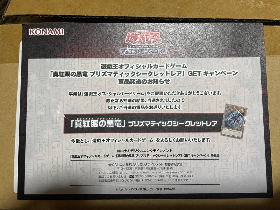 青眼の白龍　ブラックマジシャン　真紅眼の黒竜　プリズマテックキャンペーン当選美品