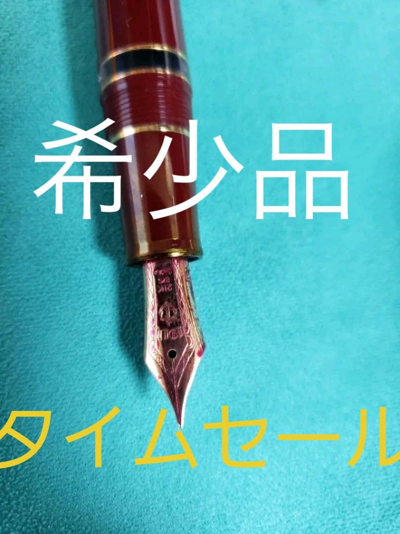 セーラー　プロフィット　レアロ　万年筆　マルン　中字