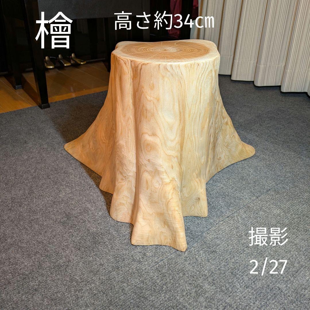 檜　切り株　丸太　椅子　スツール　 高さ約34㎝