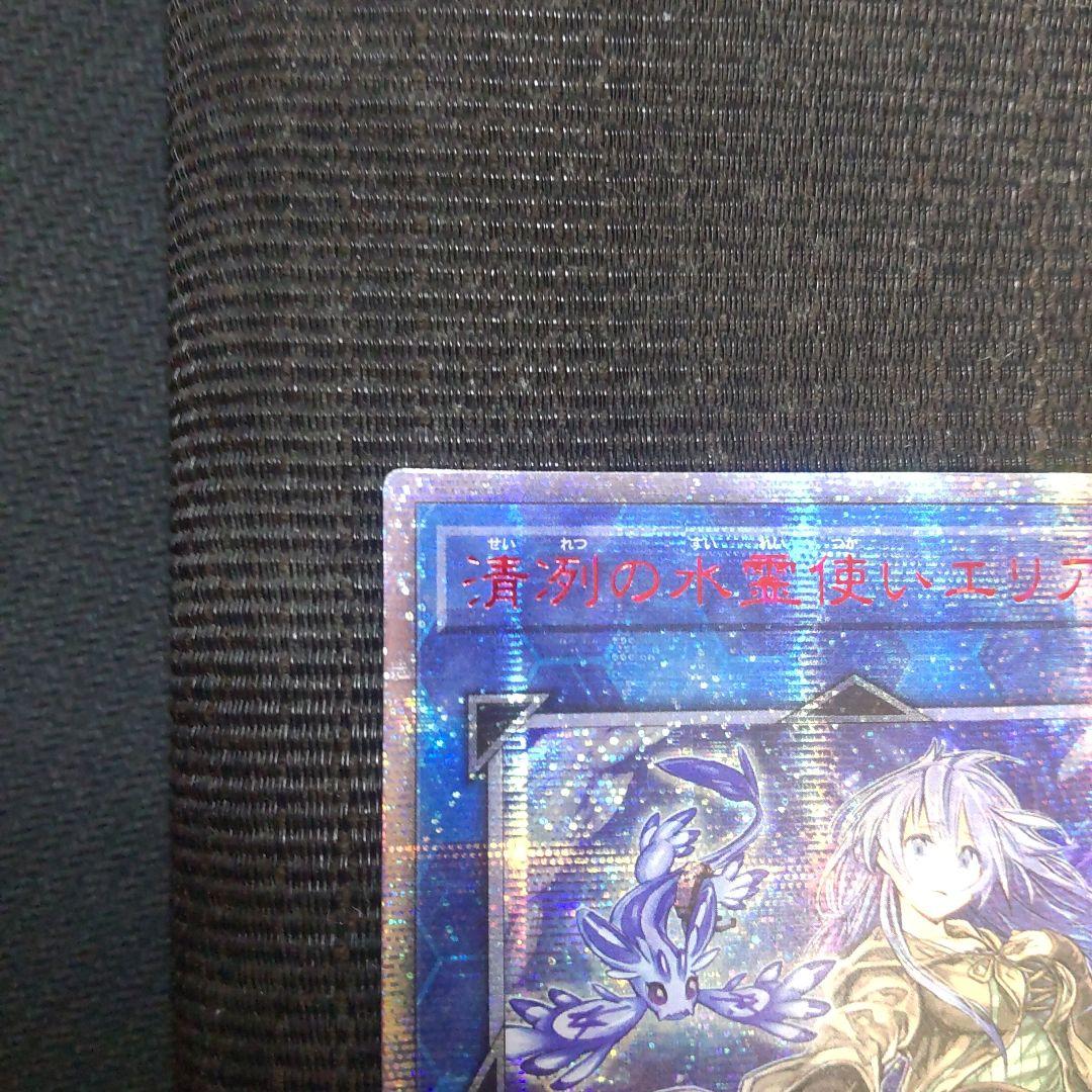 遊戯王　清冽の水霊使いエリア　20thシークレット アジア