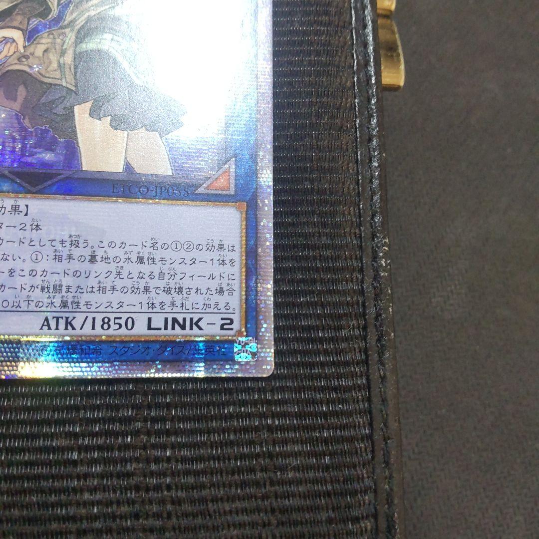 遊戯王　清冽の水霊使いエリア　20thシークレット アジア