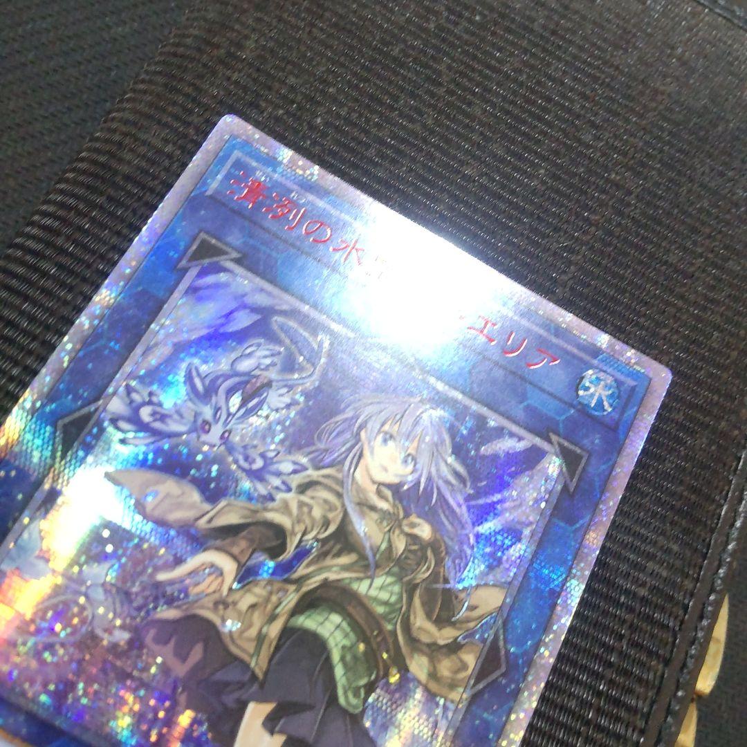 遊戯王　清冽の水霊使いエリア　20thシークレット アジア