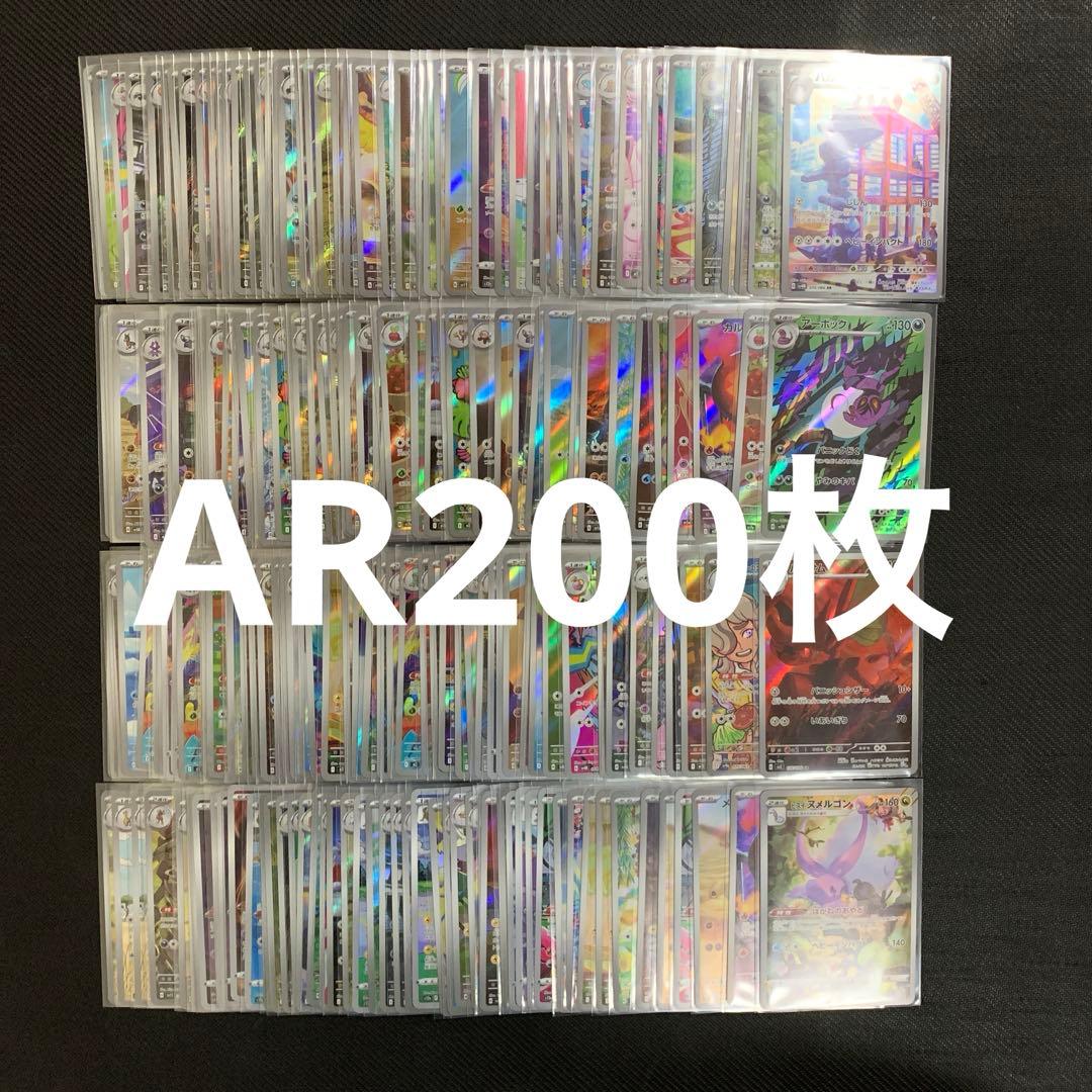 ポケモンカード まとめ売り AR 200枚セット