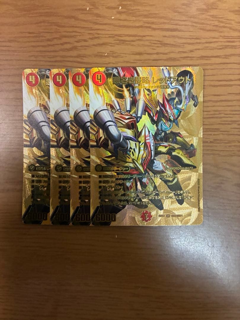 悪名き侵略レッドアウト　ゴールド　金