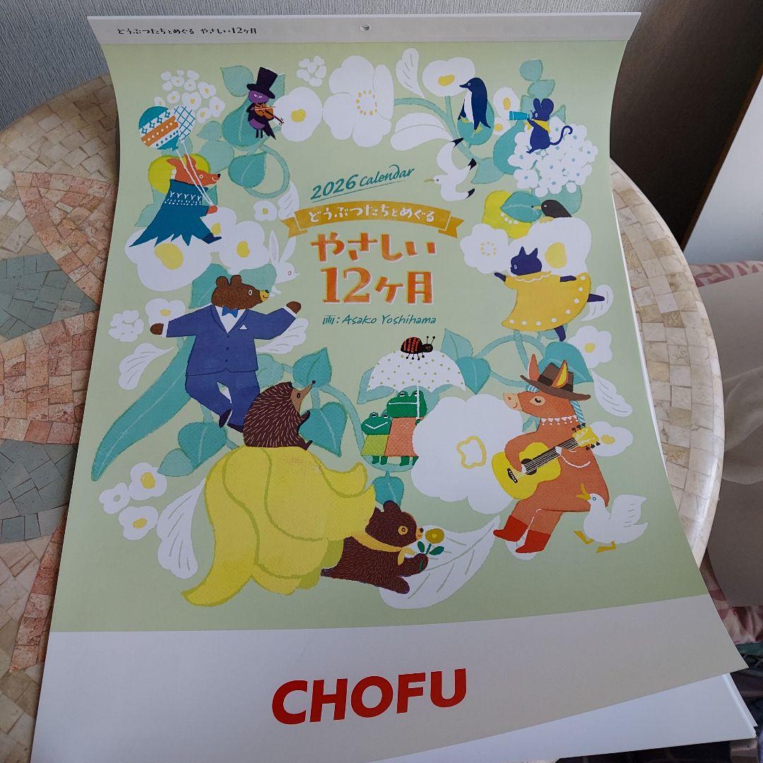 2026年　株主優待　壁掛け大判カレンダー　2部まとめ売り