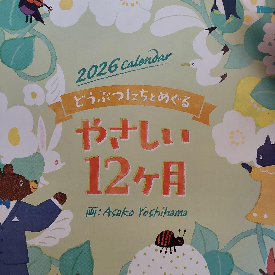 2026年　株主優待　壁掛け大判カレンダー　2部まとめ売り