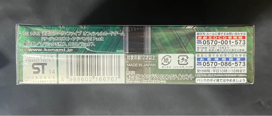 遊戯王　ザ　デュエリスト　アドベント　未開封 BOX