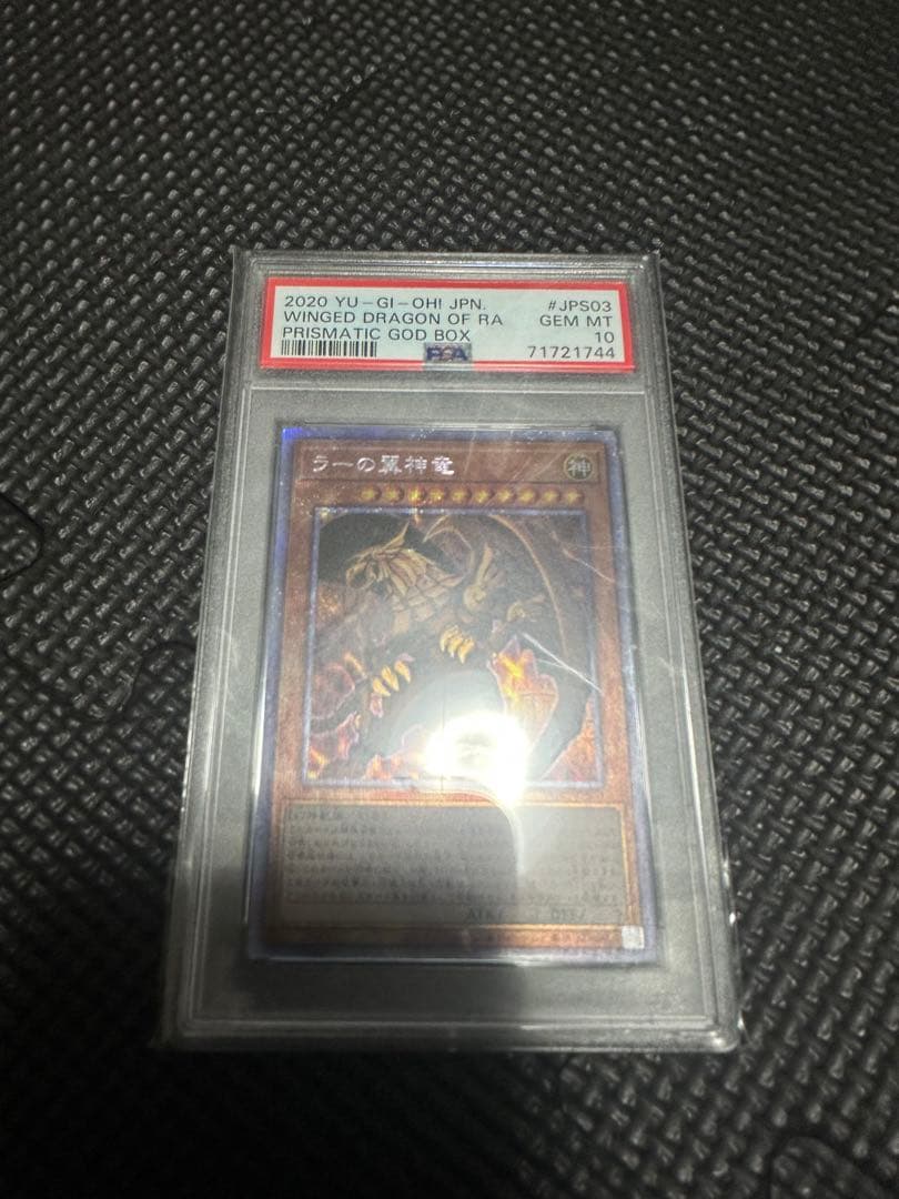 遊戯王 ラーの翼神竜 プリズマ PSA10