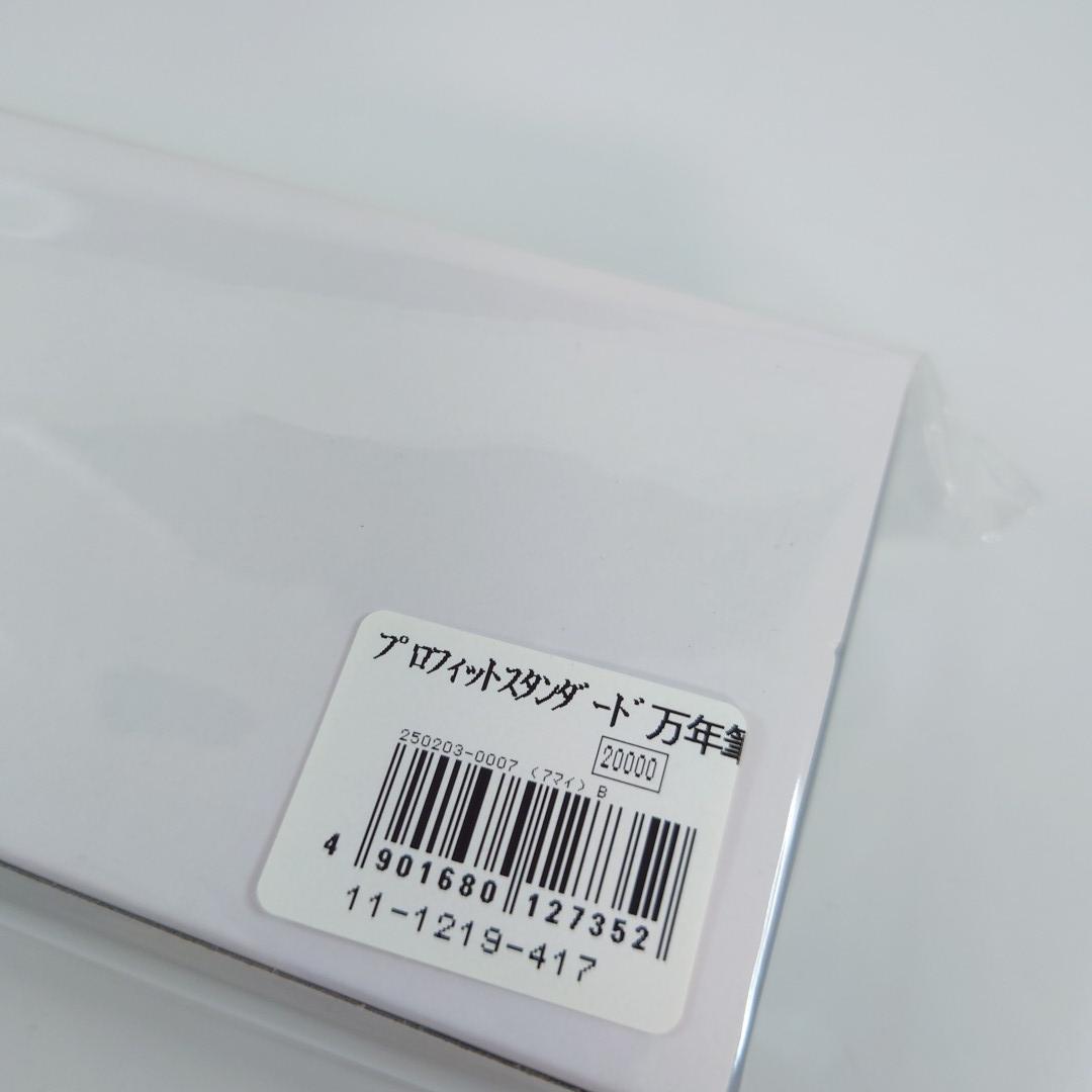 【箱付き】セーラー万年筆　プロフィットスタンダード　アイボリー　中字