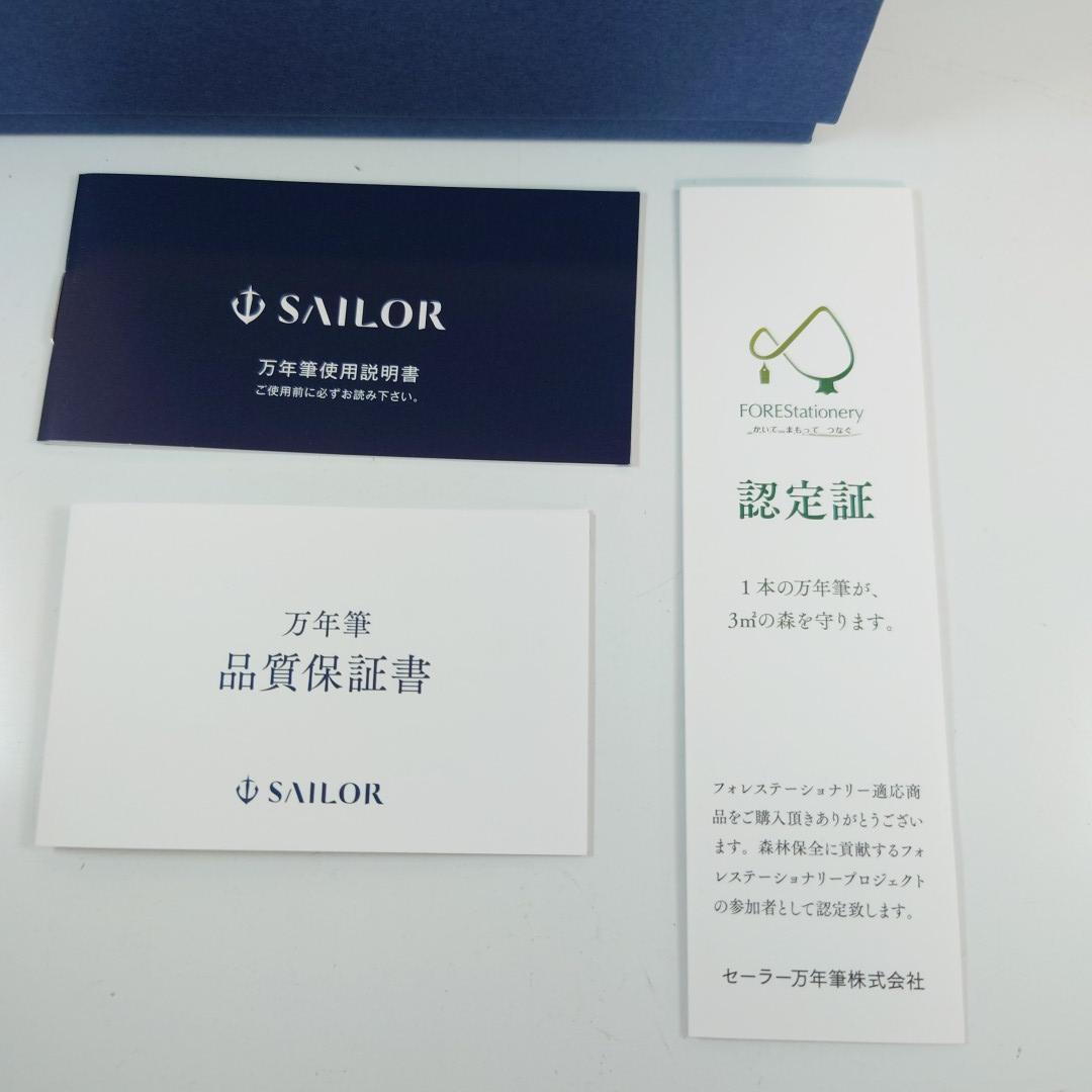 【箱付き】セーラー万年筆　プロフィットスタンダード　アイボリー　中字