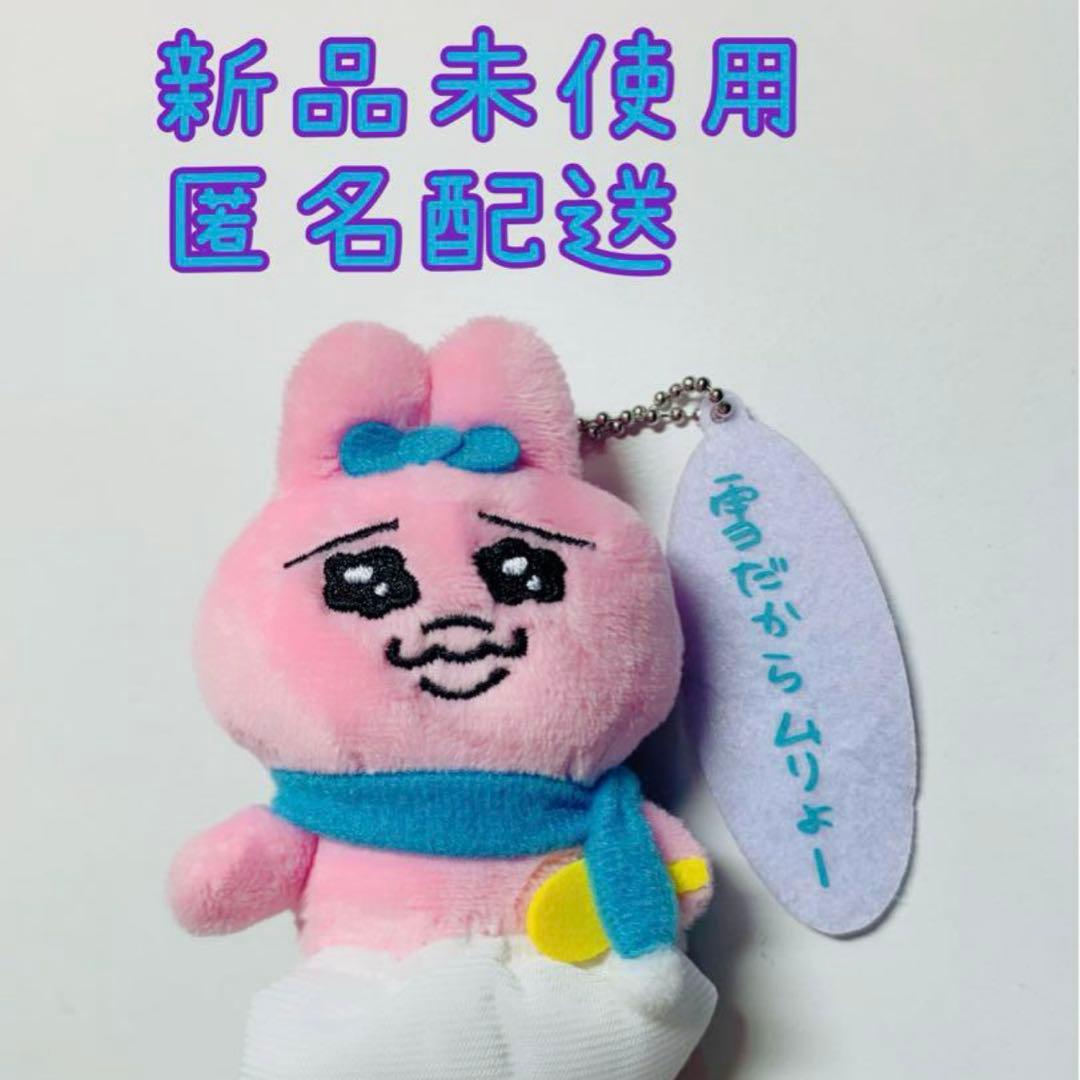 【激レア】廃盤新品未使用おぱんちゅうさぎセリフ付きマスコットぬいぐるみvol.1