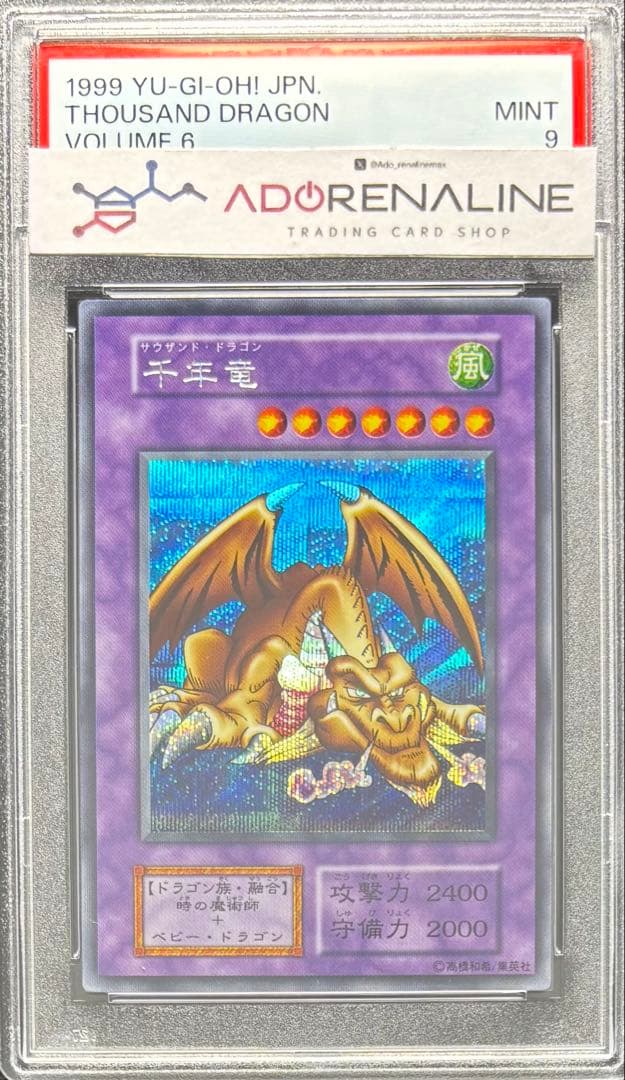 【PSA9】千年竜 サウザンドドラゴン シークレット 初期