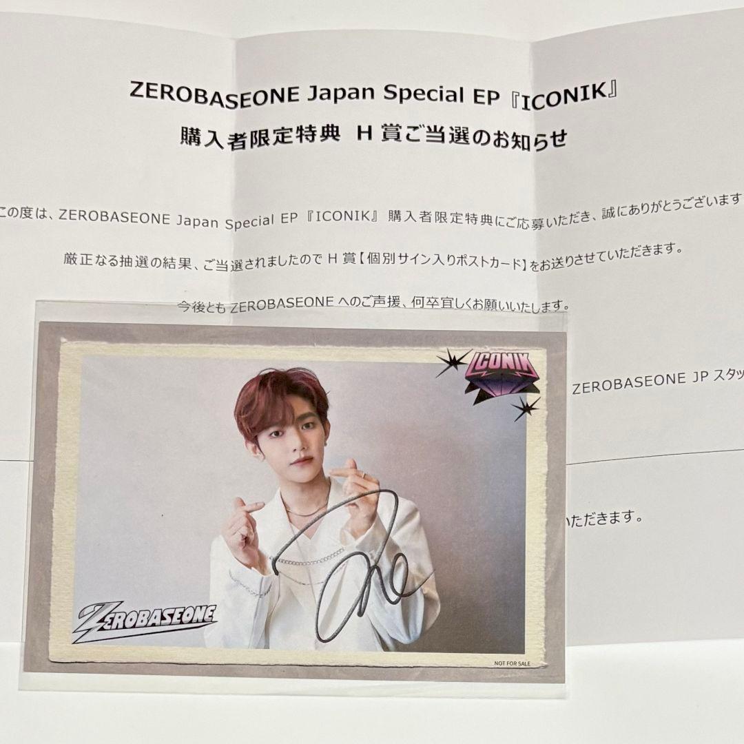 ZEROBASEONE ハオ H賞 直筆サイン入りポストカード