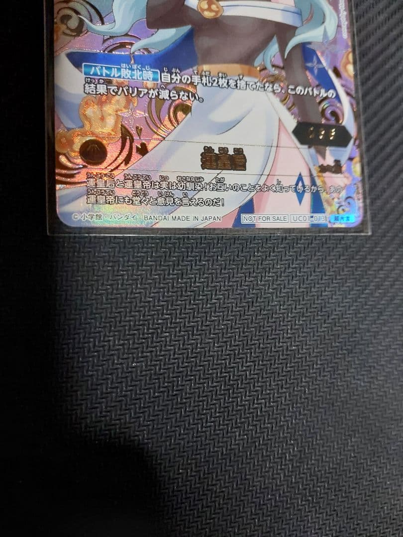 開運コロシアム　運皇后　シリアル　NO.056