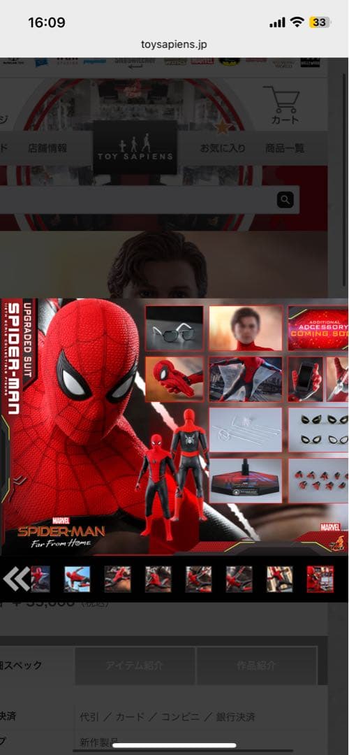 【未開封品】ホットトイズ　スパイダーマン アップグレードスーツ 1/6スケール