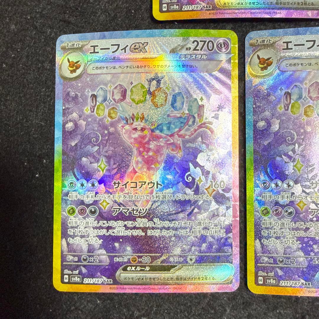 ポケモンカード　エーフィex sar テラスタルフェスex ３枚セット