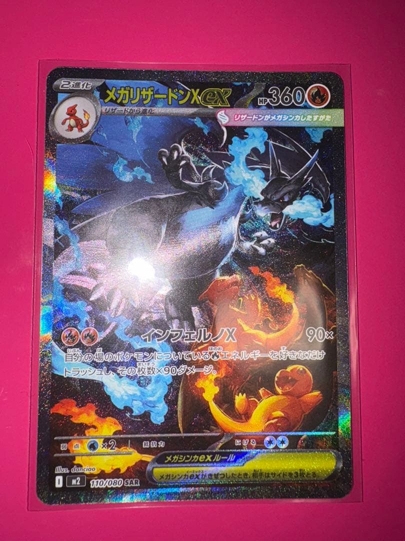 インフェルノX メガリザードン SAR