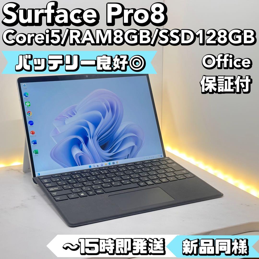 【BT◎】Surface Pro 8 Core i5/8/128